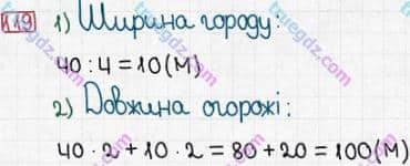 Розв'язання та відповідь 119. Математика 3 клас Заїка, Тарнавська (2020, частина 1). МНОЖЕННЯ І ДІЛЕННЯ. ТАБЛИЧНІ ВИПАДКИ МНОЖЕННЯ І ДІЛЕННЯ. Одиниці маси, місткості (об’єму)