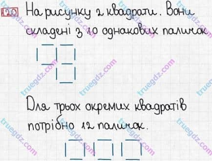 Розв'язання та відповідь 120. Математика 3 клас Заїка, Тарнавська (2020, частина 1). МНОЖЕННЯ І ДІЛЕННЯ. ТАБЛИЧНІ ВИПАДКИ МНОЖЕННЯ І ДІЛЕННЯ. Одиниці маси, місткості (об’єму)