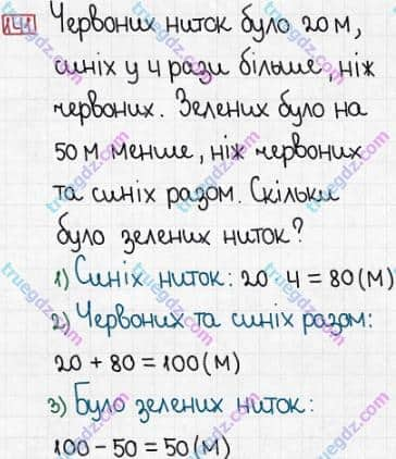 Розв'язання та відповідь 141. Математика 3 клас Заїка, Тарнавська (2020, частина 1). МНОЖЕННЯ І ДІЛЕННЯ. ТАБЛИЧНІ ВИПАДКИ МНОЖЕННЯ І ДІЛЕННЯ. Особливі випадки множення і ділення