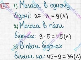 Розв'язання та відповідь 143. Математика 3 клас Заїка, Тарнавська (2020, частина 1). МНОЖЕННЯ І ДІЛЕННЯ. ТАБЛИЧНІ ВИПАДКИ МНОЖЕННЯ І ДІЛЕННЯ. Особливі випадки множення і ділення