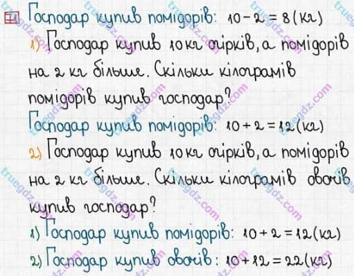 Розв'язання та відповідь 71. Математика 3 клас Заїка, Тарнавська (2020, частина 1). ПОВТОРЕННЯ ВИВЧЕНОГО МАТЕРІАЛУ ЗА 2 КЛАС. Переставний закон додавання