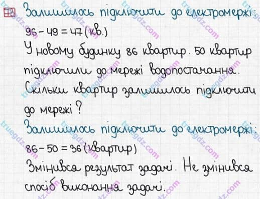 Розв'язання та відповідь 73. Математика 3 клас Заїка, Тарнавська (2020, частина 1). ПОВТОРЕННЯ ВИВЧЕНОГО МАТЕРІАЛУ ЗА 2 КЛАС. Переставний закон додавання