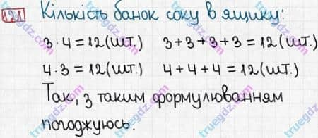 Розв'язання та відповідь 121. Математика 3 клас Заїка, Тарнавська (2020, частина 1). МНОЖЕННЯ І ДІЛЕННЯ. ТАБЛИЧНІ ВИПАДКИ МНОЖЕННЯ І ДІЛЕННЯ. Переставний закон множення