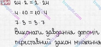 Розв'язання та відповідь 122. Математика 3 клас Заїка, Тарнавська (2020, частина 1). МНОЖЕННЯ І ДІЛЕННЯ. ТАБЛИЧНІ ВИПАДКИ МНОЖЕННЯ І ДІЛЕННЯ. Переставний закон множення
