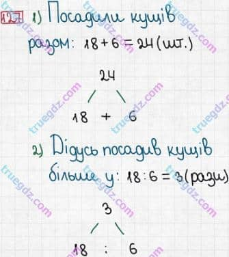 Розв'язання та відповідь 127. Математика 3 клас Заїка, Тарнавська (2020, частина 1). МНОЖЕННЯ І ДІЛЕННЯ. ТАБЛИЧНІ ВИПАДКИ МНОЖЕННЯ І ДІЛЕННЯ. Переставний закон множення