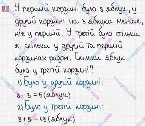 Розв'язання та відповідь 81. Математика 3 клас Заїка, Тарнавська (2020, частина 1). ПОВТОРЕННЯ ВИВЧЕНОГО МАТЕРІАЛУ ЗА 2 КЛАС. Перевірка додавання і віднімання