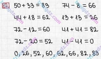 Розв'язання та відповідь 82. Математика 3 клас Заїка, Тарнавська (2020, частина 1). ПОВТОРЕННЯ ВИВЧЕНОГО МАТЕРІАЛУ ЗА 2 КЛАС. Перевірка додавання і віднімання