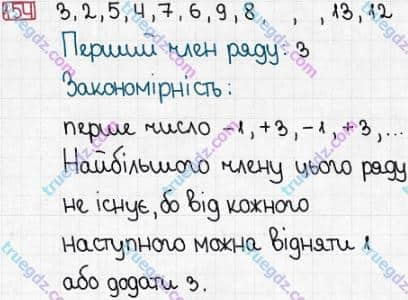 Розв'язання та відповідь 154. Математика 3 клас Заїка, Тарнавська (2020, частина 1). МНОЖЕННЯ І ДІЛЕННЯ. ТАБЛИЧНІ ВИПАДКИ МНОЖЕННЯ І ДІЛЕННЯ. Перевірка множення і ділення. Одиниці часу