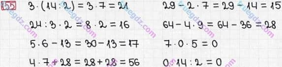 Розв'язання та відповідь 155. Математика 3 клас Заїка, Тарнавська (2020, частина 1). МНОЖЕННЯ І ДІЛЕННЯ. ТАБЛИЧНІ ВИПАДКИ МНОЖЕННЯ І ДІЛЕННЯ. Перевірка множення і ділення. Одиниці часу