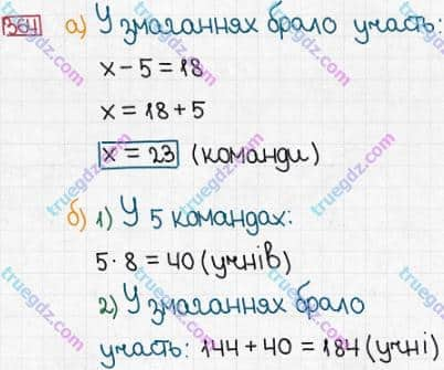 Розв'язання та відповідь 364. Математика 3 клас Заїка, Тарнавська (2020, частина 1). НУМЕРАЦІЯ ЧИСЕЛ У МЕЖАХ 1000. Порівняння чисел у межах 1000