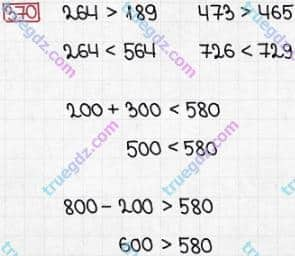 Розв'язання та відповідь 370. Математика 3 клас Заїка, Тарнавська (2020, частина 1). НУМЕРАЦІЯ ЧИСЕЛ У МЕЖАХ 1000. Порівняння трицифрових чисел