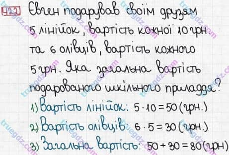 Розв'язання та відповідь 422. Математика 3 клас Заїка, Тарнавська (2020, частина 1). АРИФМЕТИЧНІ ДІЇ З ЧИСЛАМИ В МЕЖАХ 1000 НА ОСНОВІ НУМЕРАЦІЇ. Рівняння. Розв’язок рівняння