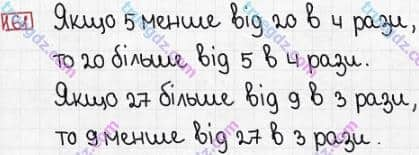 Розв'язання та відповідь 161. Математика 3 клас Заїка, Тарнавська (2020, частина 1). МНОЖЕННЯ І ДІЛЕННЯ. ТАБЛИЧНІ ВИПАДКИ МНОЖЕННЯ І ДІЛЕННЯ. Перевір себе