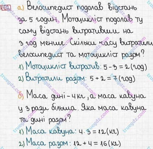 Розв'язання та відповідь 162. Математика 3 клас Заїка, Тарнавська (2020, частина 1). МНОЖЕННЯ І ДІЛЕННЯ. ТАБЛИЧНІ ВИПАДКИ МНОЖЕННЯ І ДІЛЕННЯ. Перевір себе