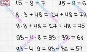 Розв'язання та відповідь 166. Математика 3 клас Заїка, Тарнавська (2020, частина 1). МНОЖЕННЯ І ДІЛЕННЯ. ТАБЛИЧНІ ВИПАДКИ МНОЖЕННЯ І ДІЛЕННЯ. Перевір себе