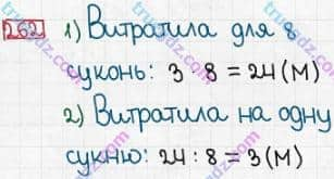 Розв'язання та відповідь 262. Математика 3 клас Заїка, Тарнавська (2020, частина 1). ТАБЛИЦІ МНОЖЕННЯ І ДІЛЕННЯ. Перевір себе