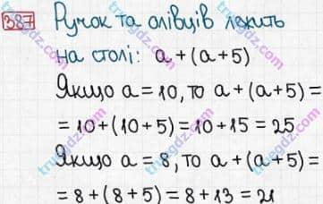 Розв'язання та відповідь 387. Математика 3 клас Заїка, Тарнавська (2020, частина 1). НУМЕРАЦІЯ ЧИСЕЛ У МЕЖАХ 1000. Перевір себе