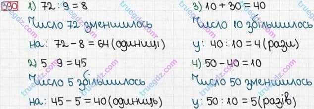 Розв'язання та відповідь 390. Математика 3 клас Заїка, Тарнавська (2020, частина 1). НУМЕРАЦІЯ ЧИСЕЛ У МЕЖАХ 1000. Перевір себе