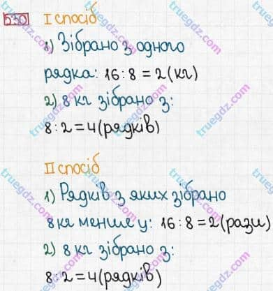 Розв'язання та відповідь 530. Математика 3 клас Заїка, Тарнавська (2020, частина 1). ДОДАВАННЯ І ВІДНІМАННЯ ЧИСЕЛ У МЕЖАХ 1000 БЕЗ ПЕРЕХОДУ ЧЕРЕЗ РОЗРЯДИ. Перевір себе