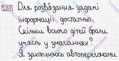 Розв'язання та відповідь 291. Математика 3 клас Заїка, Тарнавська (2020, частина 1). НУМЕРАЦІЯ ЧИСЕЛ У МЕЖАХ 1000. Розряд сотень. Утворення трицифрових чисел