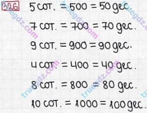 Розв'язання та відповідь 326. Математика 3 клас Заїка, Тарнавська (2020, частина 1). НУМЕРАЦІЯ ЧИСЕЛ У МЕЖАХ 1000. Розрядний склад числа
