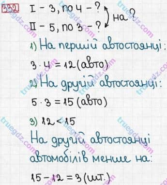 Розв'язання та відповідь 332. Математика 3 клас Заїка, Тарнавська (2020, частина 1). НУМЕРАЦІЯ ЧИСЕЛ У МЕЖАХ 1000. Розрядний склад числа