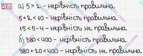 Розв'язання та відповідь 514. Математика 3 клас Заїка, Тарнавська (2020, частина 1). ДОДАВАННЯ І ВІДНІМАННЯ ЧИСЕЛ У МЕЖАХ 1000 БЕЗ ПЕРЕХОДУ ЧЕРЕЗ РОЗРЯДИ. Розв’язування нерівностей