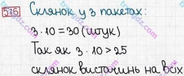 Розв'язання та відповідь 516. Математика 3 клас Заїка, Тарнавська (2020, частина 1). ДОДАВАННЯ І ВІДНІМАННЯ ЧИСЕЛ У МЕЖАХ 1000 БЕЗ ПЕРЕХОДУ ЧЕРЕЗ РОЗРЯДИ. Розв’язування нерівностей