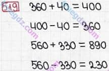 Розв'язання та відповідь 519. Математика 3 клас Заїка, Тарнавська (2020, частина 1). ДОДАВАННЯ І ВІДНІМАННЯ ЧИСЕЛ У МЕЖАХ 1000 БЕЗ ПЕРЕХОДУ ЧЕРЕЗ РОЗРЯДИ. Розв’язування нерівностей