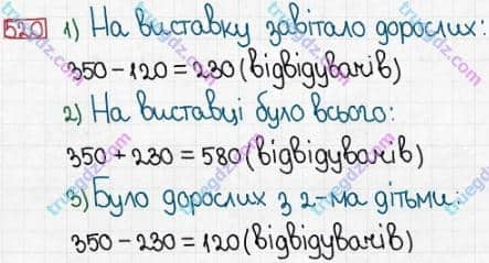 Розв'язання та відповідь 520. Математика 3 клас Заїка, Тарнавська (2020, частина 1). ДОДАВАННЯ І ВІДНІМАННЯ ЧИСЕЛ У МЕЖАХ 1000 БЕЗ ПЕРЕХОДУ ЧЕРЕЗ РОЗРЯДИ. Розв’язування нерівностей