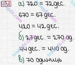 Розв'язання та відповідь 431. Математика 3 клас Заїка, Тарнавська (2020, частина 1). АРИФМЕТИЧНІ ДІЇ З ЧИСЛАМИ В МЕЖАХ 1000 НА ОСНОВІ НУМЕРАЦІЇ. Розв’язування рівнянь