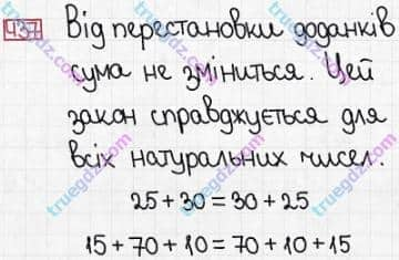 Розв'язання та відповідь 437. Математика 3 клас Заїка, Тарнавська (2020, частина 1). ДОДАВАННЯ І ВІДНІМАННЯ ЧИСЕЛ У МЕЖАХ 1000 БЕЗ ПЕРЕХОДУ ЧЕРЕЗ РОЗРЯДИ. Сполучний закон додавання