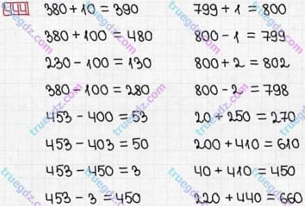 Розв'язання та відповідь 444. Математика 3 клас Заїка, Тарнавська (2020, частина 1). ДОДАВАННЯ І ВІДНІМАННЯ ЧИСЕЛ У МЕЖАХ 1000 БЕЗ ПЕРЕХОДУ ЧЕРЕЗ РОЗРЯДИ. Сполучний закон додавання