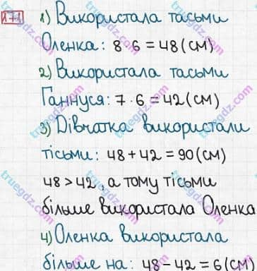 Розв'язання та відповідь 171. Математика 3 клас Заїка, Тарнавська (2020, частина 1). ТАБЛИЦІ МНОЖЕННЯ І ДІЛЕННЯ. Таблиці множення і ділення з числом 6