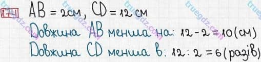 Розв'язання та відповідь 174. Математика 3 клас Заїка, Тарнавська (2020, частина 1). ТАБЛИЦІ МНОЖЕННЯ І ДІЛЕННЯ. Таблиці множення і ділення з числом 6