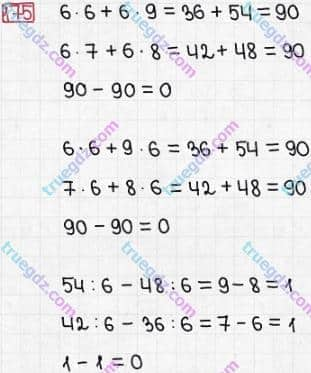 Розв'язання та відповідь 175. Математика 3 клас Заїка, Тарнавська (2020, частина 1). ТАБЛИЦІ МНОЖЕННЯ І ДІЛЕННЯ. Таблиці множення і ділення з числом 6