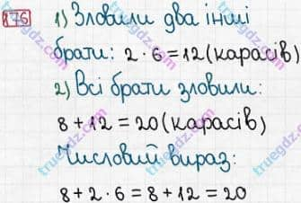 Розв'язання та відповідь 176. Математика 3 клас Заїка, Тарнавська (2020, частина 1). ТАБЛИЦІ МНОЖЕННЯ І ДІЛЕННЯ. Таблиці множення і ділення з числом 6