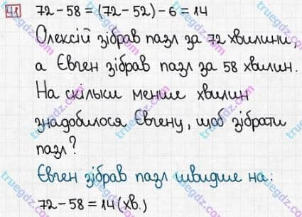 Розв'язання та відповідь 41. Математика 3 клас Заїка, Тарнавська (2020, частина 1). ПОВТОРЕННЯ ВИВЧЕНОГО МАТЕРІАЛУ ЗА 2 КЛАС. Віднімання чисел