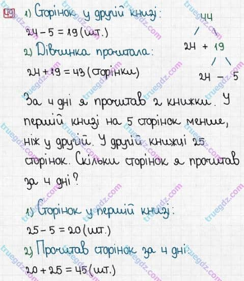 Розв'язання та відповідь 49. Математика 3 клас Заїка, Тарнавська (2020, частина 1). ПОВТОРЕННЯ ВИВЧЕНОГО МАТЕРІАЛУ ЗА 2 КЛАС. Віднімання чисел