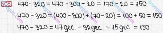 Розв'язання та відповідь 505. Математика 3 клас Заїка, Тарнавська (2020, частина 1). ДОДАВАННЯ І ВІДНІМАННЯ ЧИСЕЛ У МЕЖАХ 1000 БЕЗ ПЕРЕХОДУ ЧЕРЕЗ РОЗРЯДИ. Віднімання чисел виду 470 - 320
