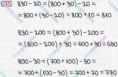 Розв'язання та відповідь 475. Математика 3 клас Заїка, Тарнавська (2020, частина 1). ДОДАВАННЯ І ВІДНІМАННЯ ЧИСЕЛ У МЕЖАХ 1000 БЕЗ ПЕРЕХОДУ ЧЕРЕЗ РОЗРЯДИ. Віднімання чисел виду 830 - 200, 830 - 20