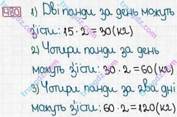 Розв'язання та відповідь 480. Математика 3 клас Заїка, Тарнавська (2020, частина 1). ДОДАВАННЯ І ВІДНІМАННЯ ЧИСЕЛ У МЕЖАХ 1000 БЕЗ ПЕРЕХОДУ ЧЕРЕЗ РОЗРЯДИ. Віднімання чисел виду 830 - 200, 830 - 20