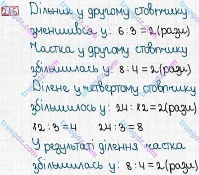 Розв'язання та відповідь 216. Математика 3 клас Заїка, Тарнавська (2020, частина 1). ТАБЛИЦІ МНОЖЕННЯ І ДІЛЕННЯ. Визначення температури. Тренувальні вправи