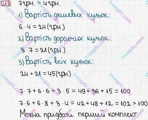 Розв'язання та відповідь 218. Математика 3 клас Заїка, Тарнавська (2020, частина 1). ТАБЛИЦІ МНОЖЕННЯ І ДІЛЕННЯ. Визначення температури. Тренувальні вправи