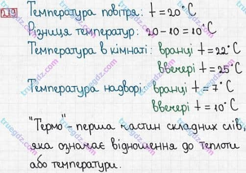 Розв'язання та відповідь 219. Математика 3 клас Заїка, Тарнавська (2020, частина 1). ТАБЛИЦІ МНОЖЕННЯ І ДІЛЕННЯ. Визначення температури. Тренувальні вправи