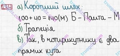 Розв'язання та відповідь 224. Математика 3 клас Заїка, Тарнавська (2020, частина 1). ТАБЛИЦІ МНОЖЕННЯ І ДІЛЕННЯ. Визначення температури. Тренувальні вправи