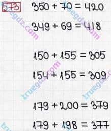 Розв'язання та відповідь 573. Математика 3 клас Заїка, Тарнавська (2020, частина 1). УСНЕ ДОДАВАННЯ І ВІДНІМАННЯ КРУГЛИХ ТРИЦИФРОВИХ ЧИСЕЛ З ПЕРЕХОДОМ ЧЕРЕЗ РОЗРЯДИ. Залежність зміни суми від зміни доданка