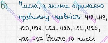 Розв'язання та відповідь 8. Математика 5 клас Істер (2013). Розділ 1. НАТУРАЛЬНІ ЧИСЛА І ДІЇ З НИМИ. ГЕОМЕТРИЧНІ ФІГУРИ І ВЕЛИЧИНИ. Домашня самостійна робота №1