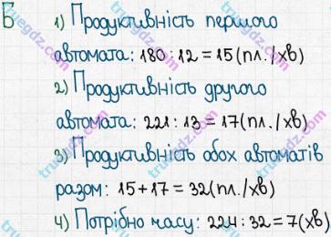 Розв'язання та відповідь 12. Математика 5 клас Істер (2013). Розділ 1. НАТУРАЛЬНІ ЧИСЛА І ДІЇ З НИМИ. ГЕОМЕТРИЧНІ ФІГУРИ І ВЕЛИЧИНИ. Домашня самостійна робота №2