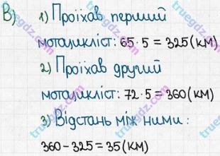 Розв'язання та відповідь 7. Математика 5 клас Істер (2013). Розділ 1. НАТУРАЛЬНІ ЧИСЛА І ДІЇ З НИМИ. ГЕОМЕТРИЧНІ ФІГУРИ І ВЕЛИЧИНИ. Домашня самостійна робота №2